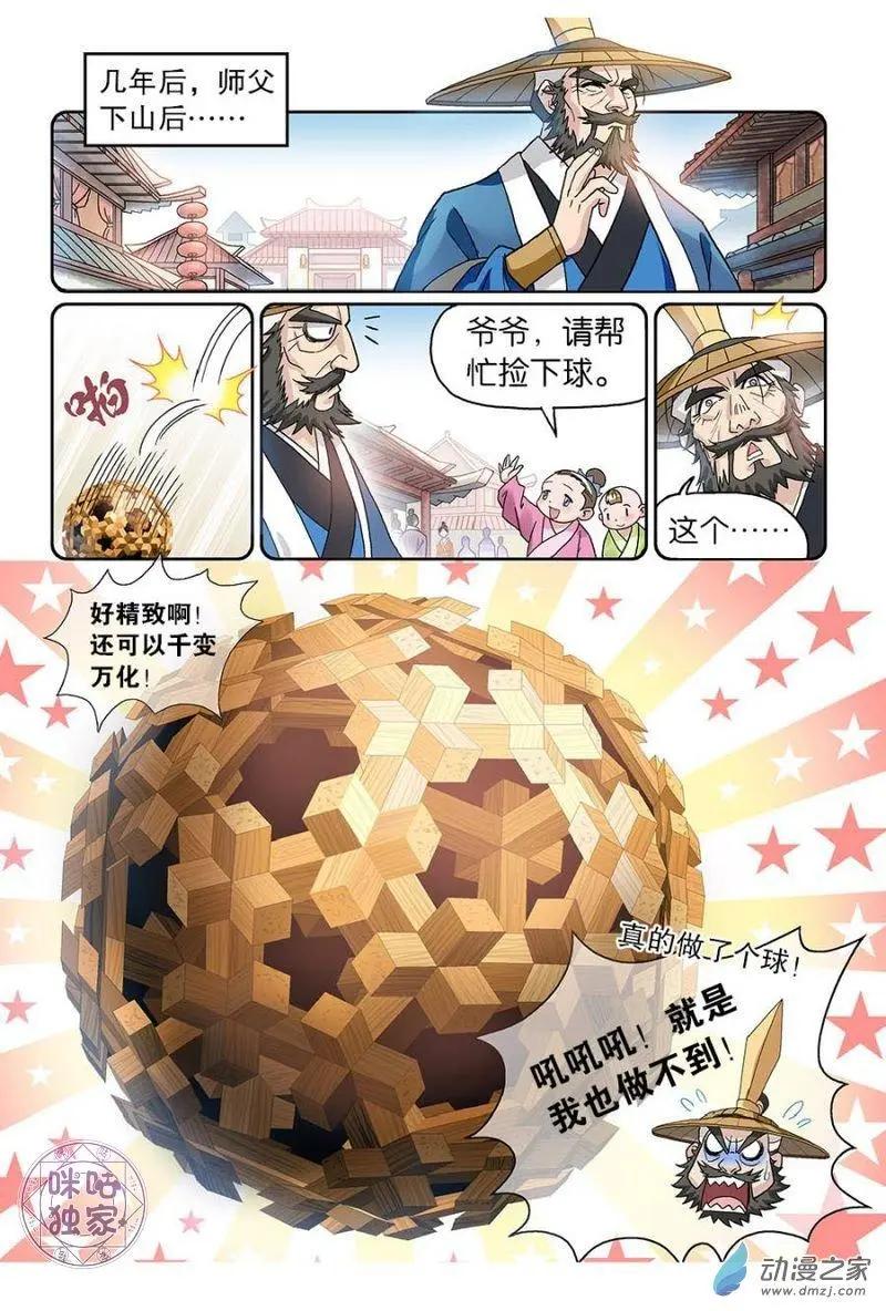 《都是地府惹的祸》第06回 第5页