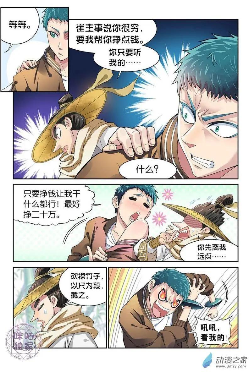 《都是地府惹的祸》第06回 第7页