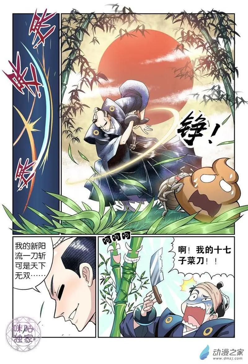 《都是地府惹的祸》第06回 第8页