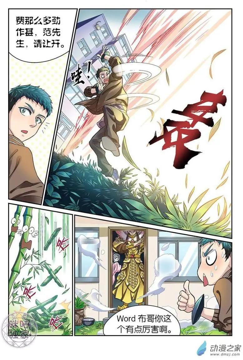 《都是地府惹的祸》第06回 第9页