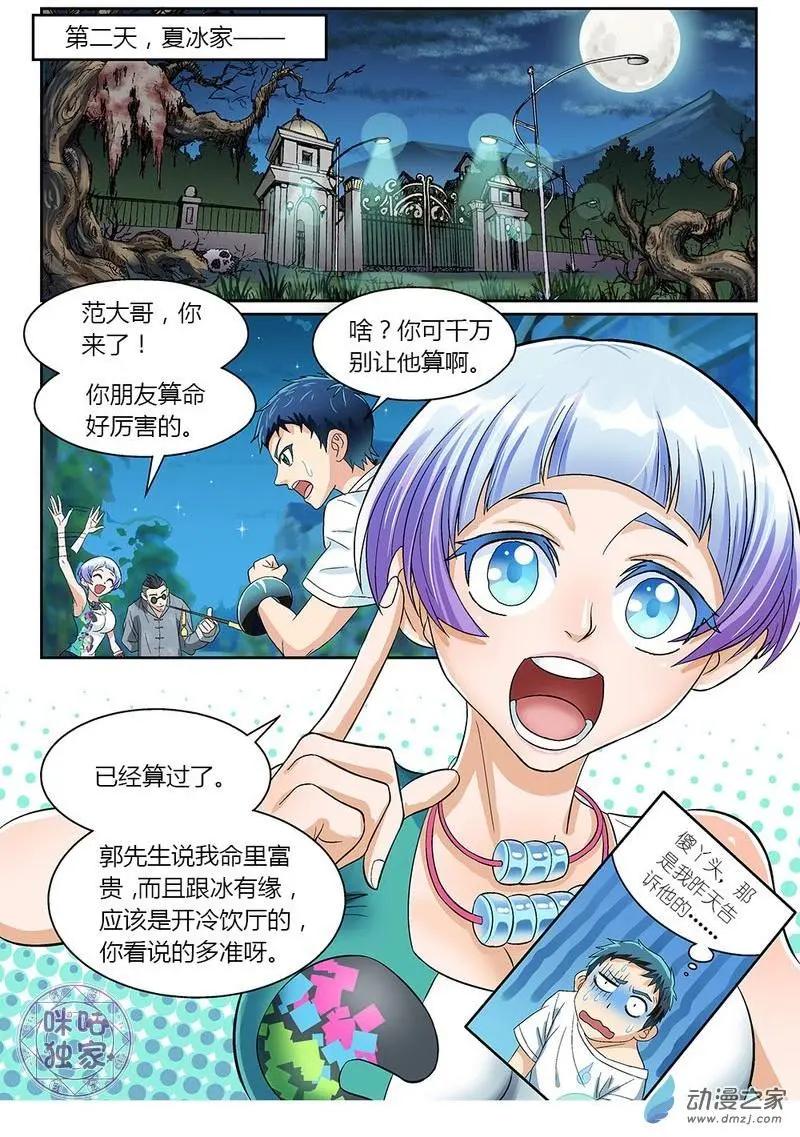 《都是地府惹的祸》第08回 第10页
