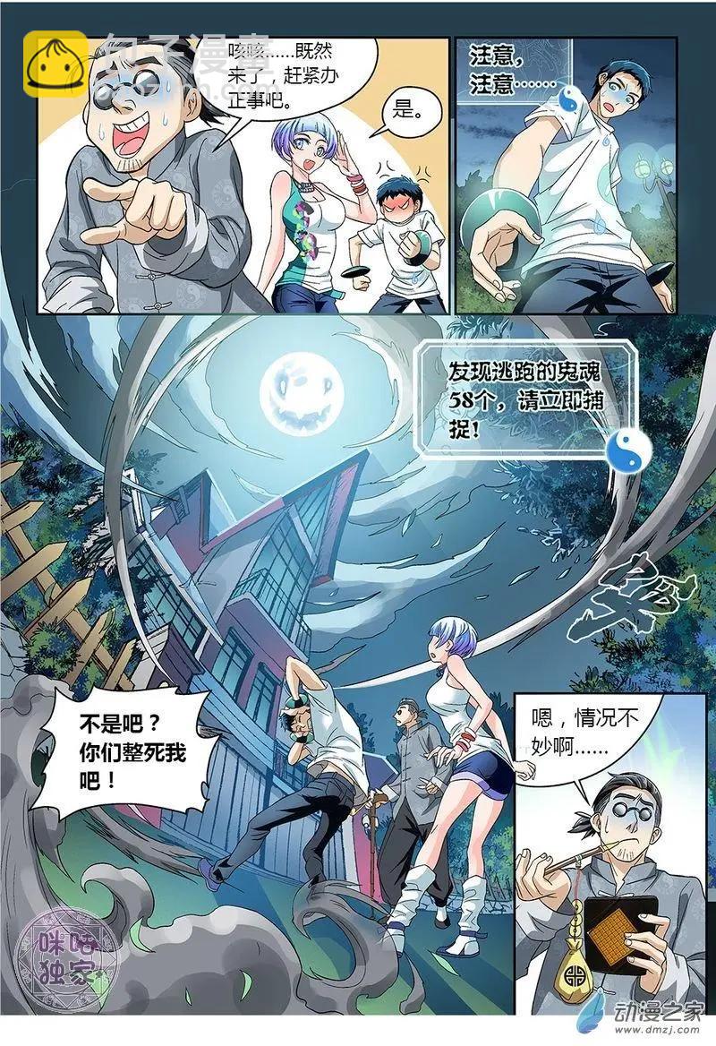《都是地府惹的祸》第08回 第11页