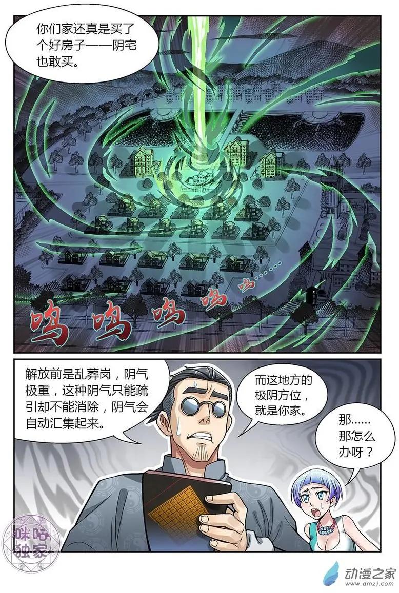 《都是地府惹的祸》第08回 第12页