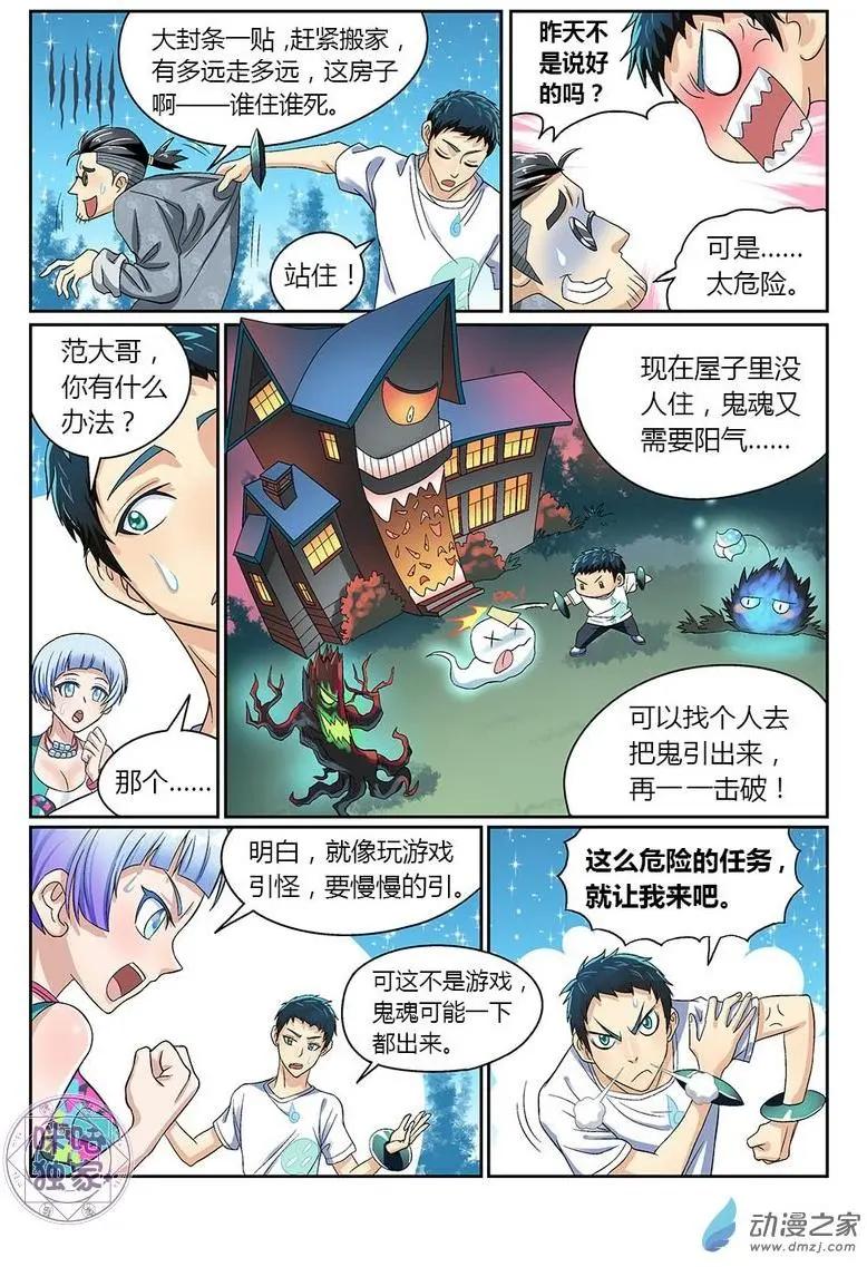 《都是地府惹的祸》第08回 第13页