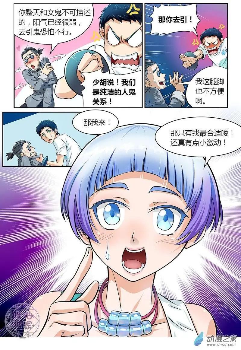 《都是地府惹的祸》第08回 第14页