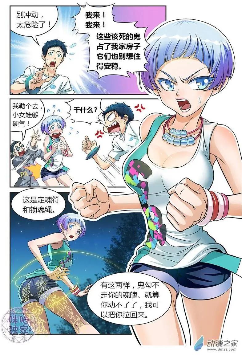 《都是地府惹的祸》第08回 第15页