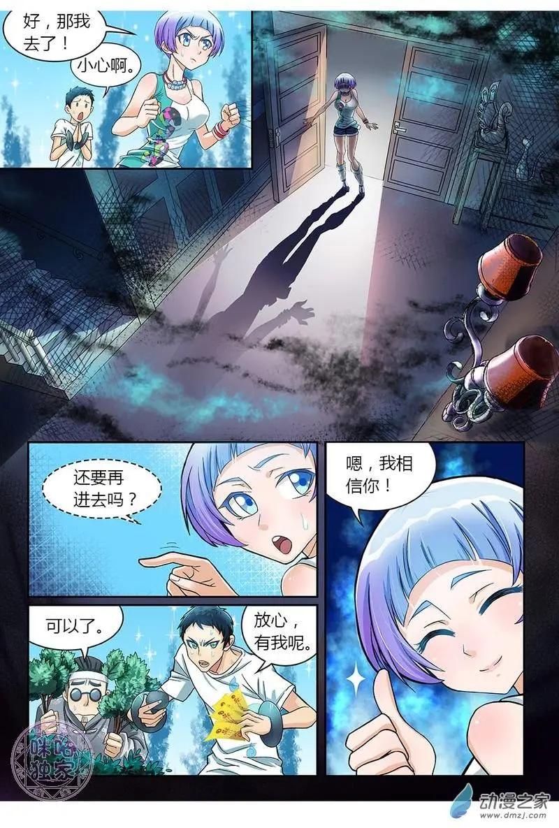 《都是地府惹的祸》第08回 第16页