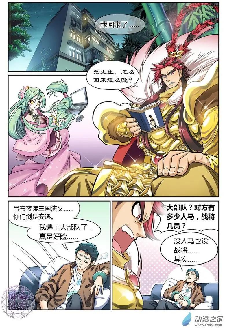 《都是地府惹的祸》第08回 第3页