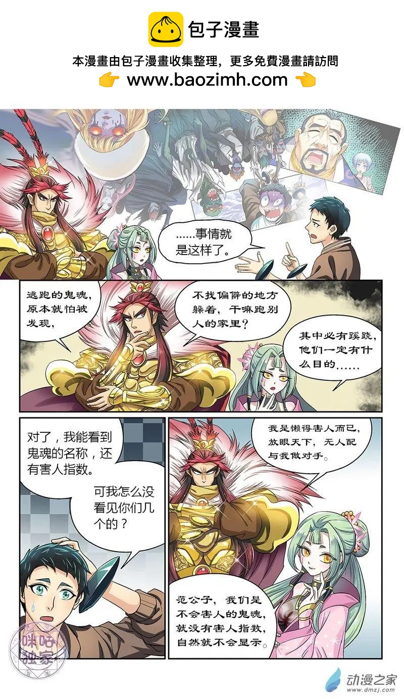 《都是地府惹的祸》第08回 第4页