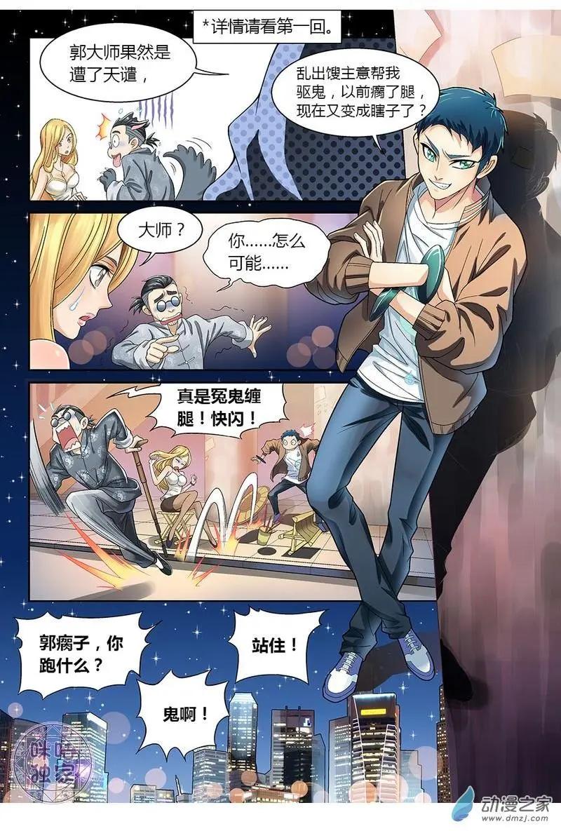《都是地府惹的祸》第08回 第8页