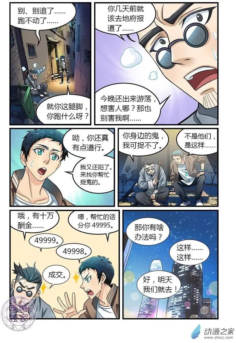 《都是地府惹的祸》第08回 第9页