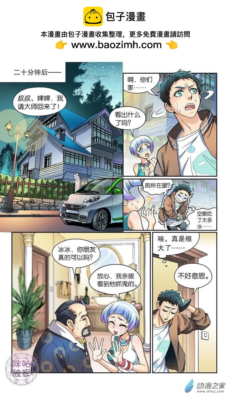 《都是地府惹的祸》第07回 第10页