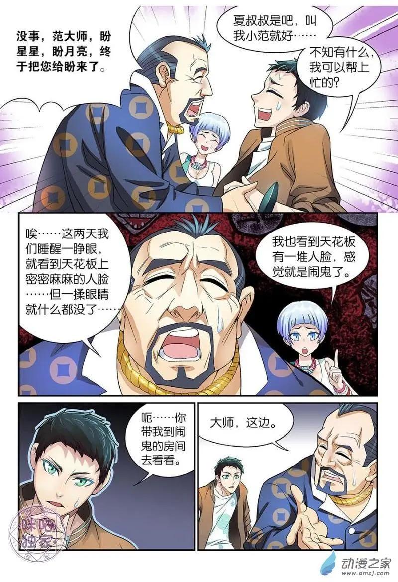 《都是地府惹的祸》第07回 第11页