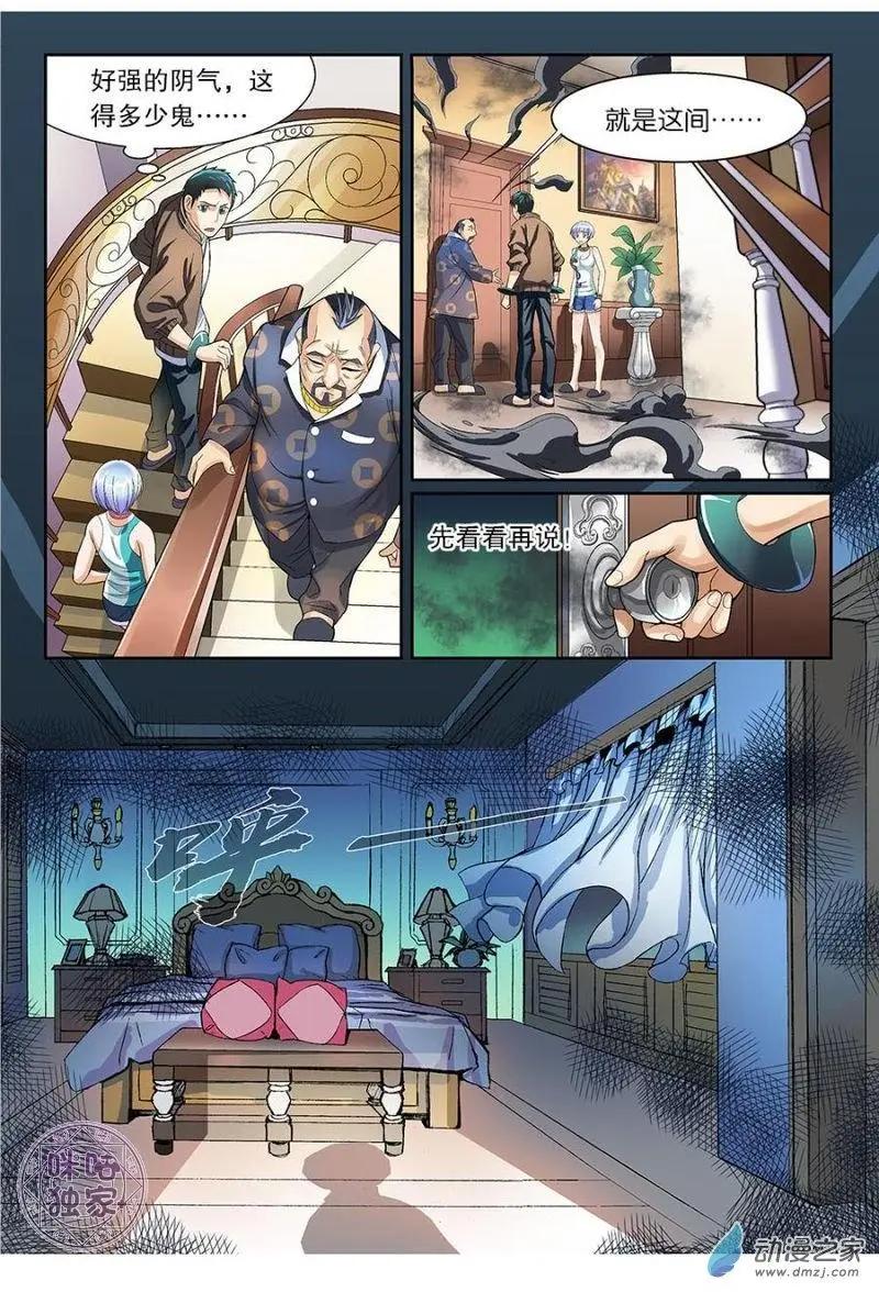 《都是地府惹的祸》第07回 第12页
