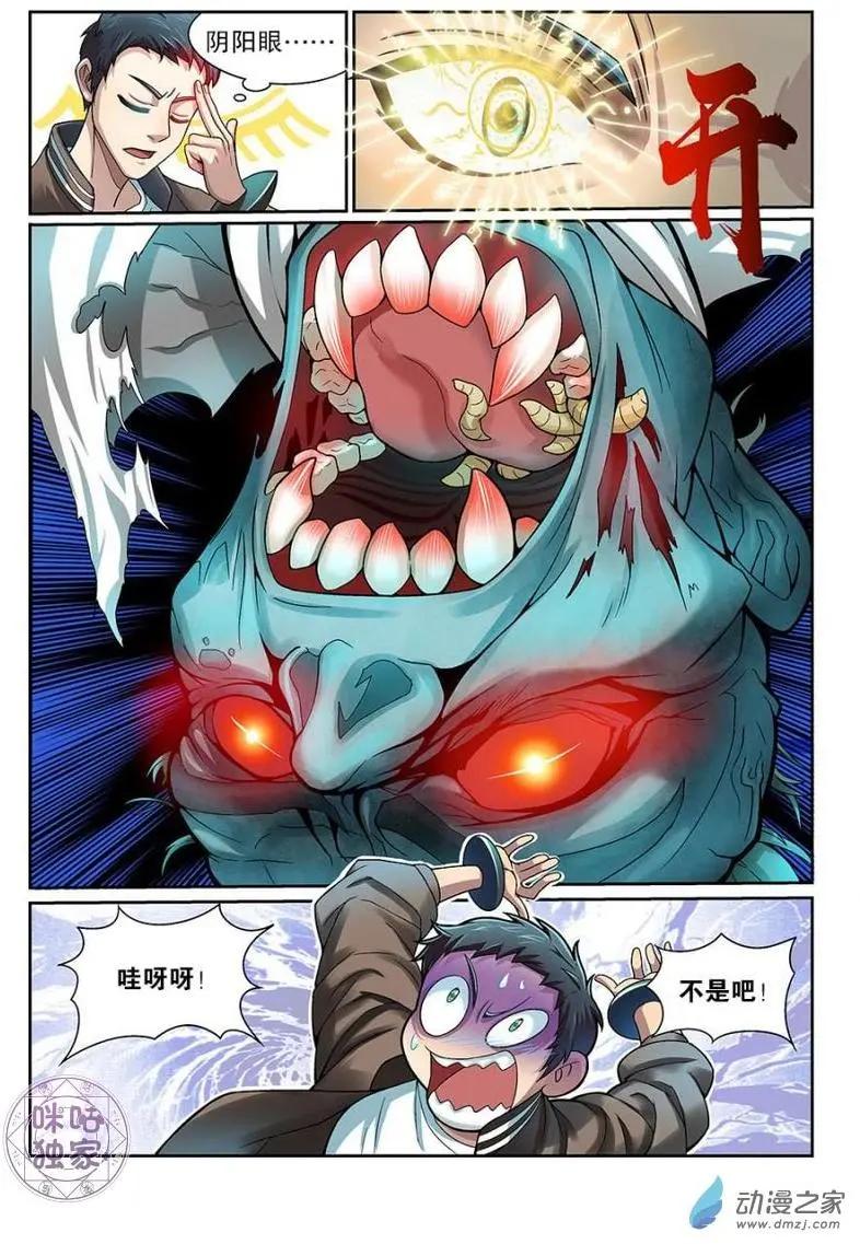 《都是地府惹的祸》第07回 第13页