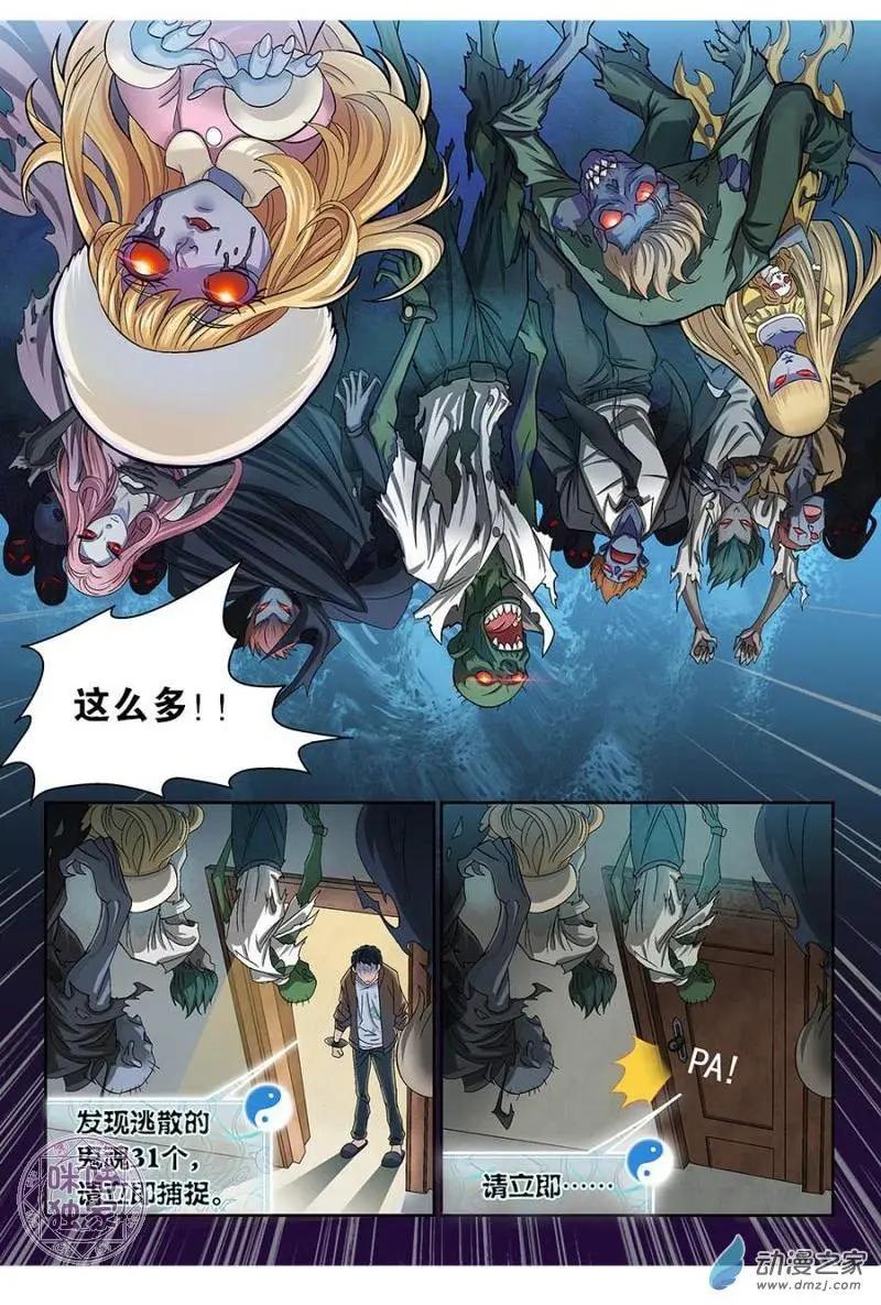 《都是地府惹的祸》第07回 第14页