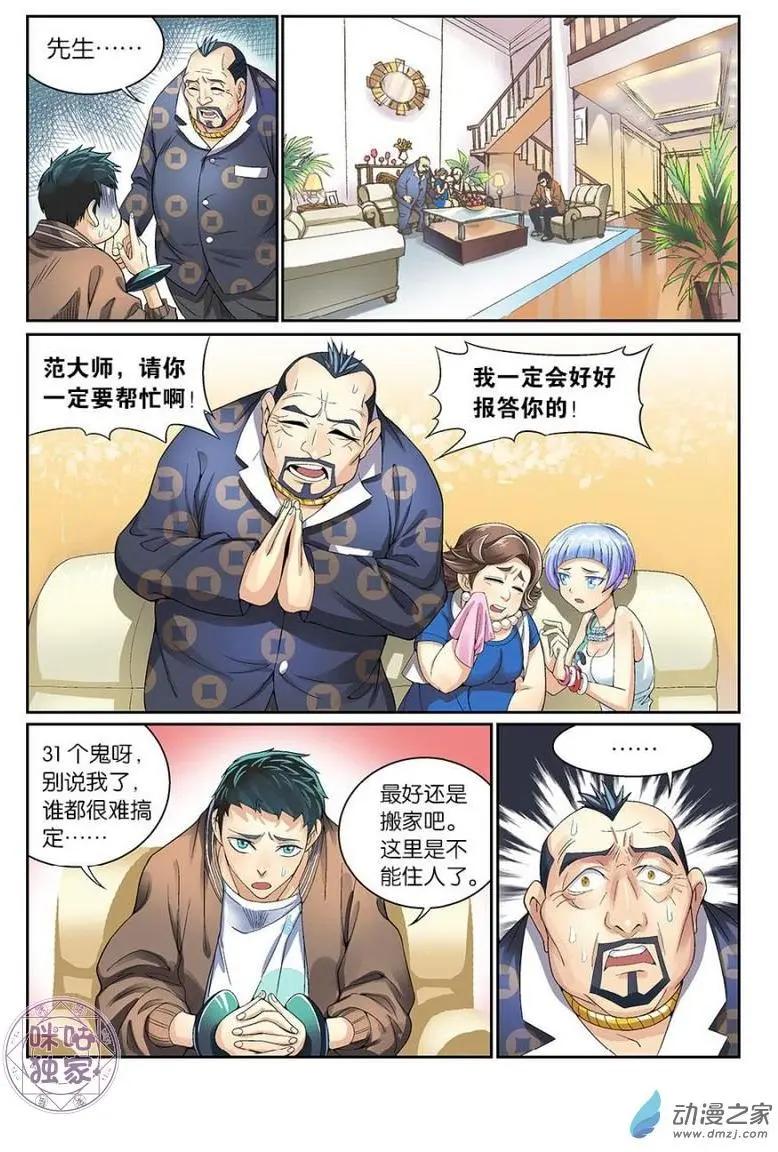 《都是地府惹的祸》第07回 第15页