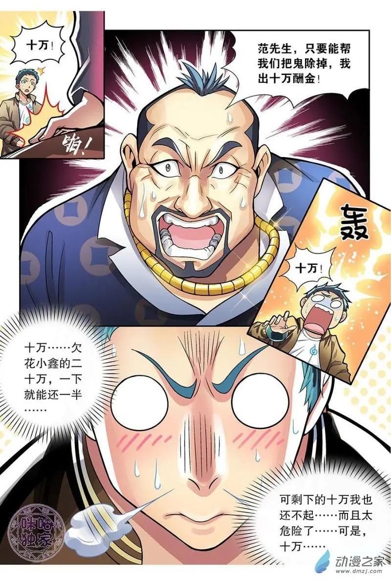 《都是地府惹的祸》第07回 第16页