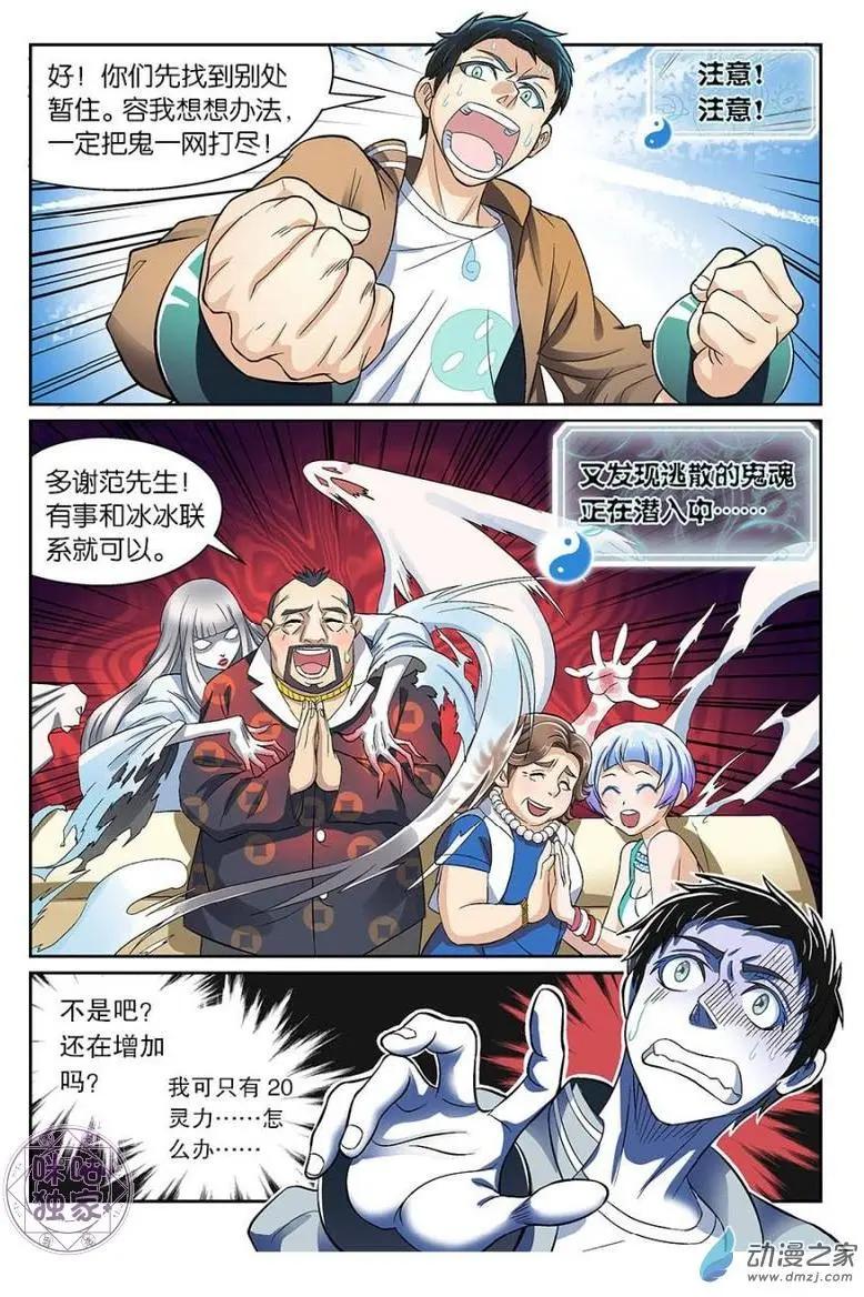 《都是地府惹的祸》第07回 第17页
