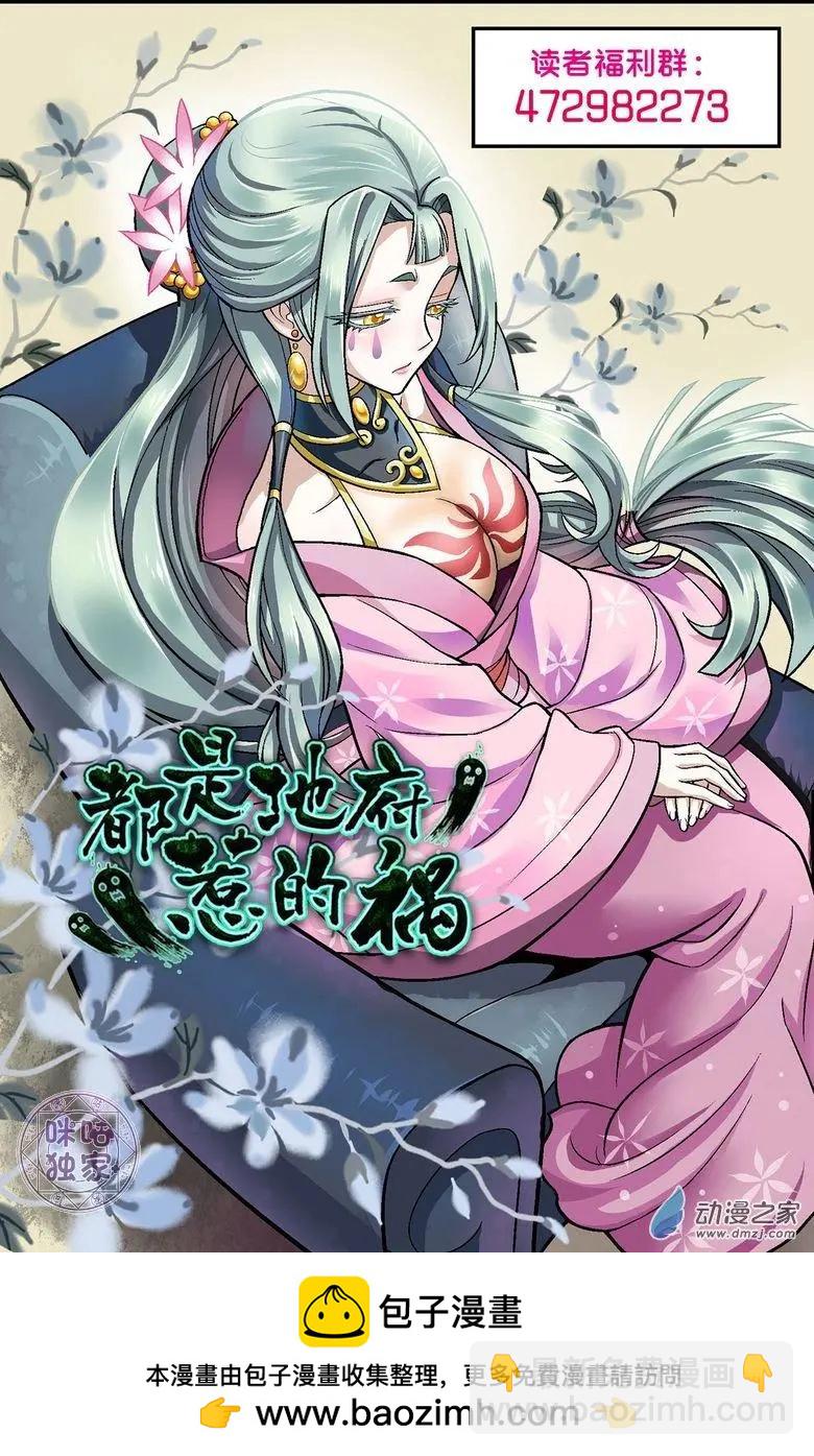 《都是地府惹的祸》第07回 第18页