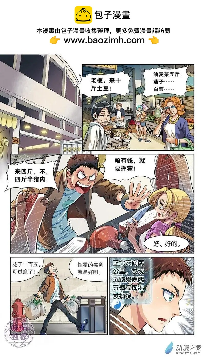 《都是地府惹的祸》第07回 第2页