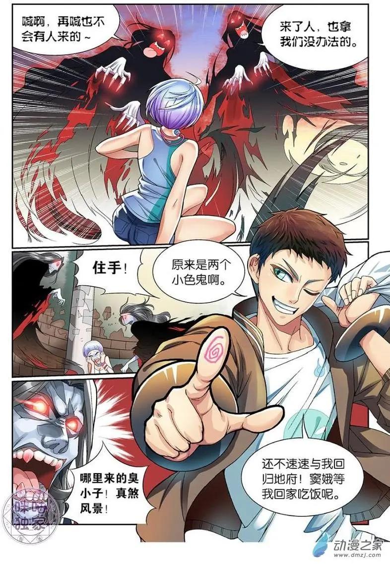 《都是地府惹的祸》第07回 第4页