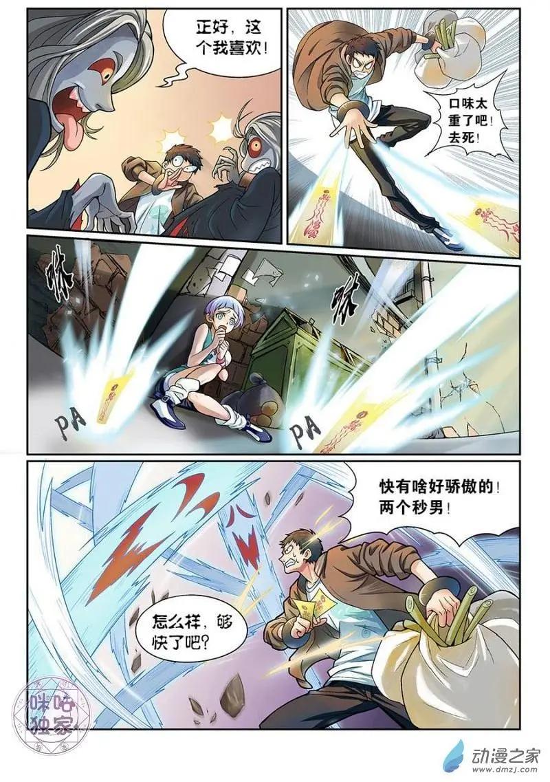 《都是地府惹的祸》第07回 第5页