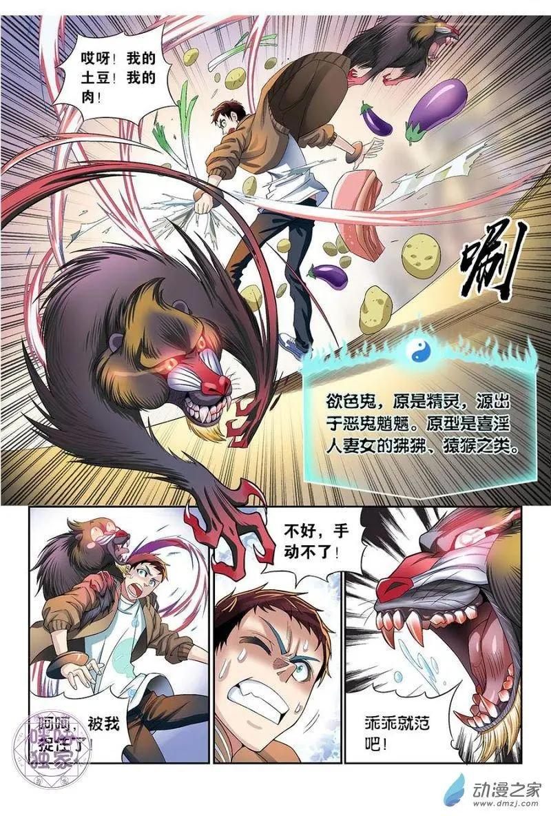 《都是地府惹的祸》第07回 第6页