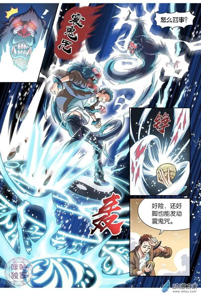 《都是地府惹的祸》第07回 第7页