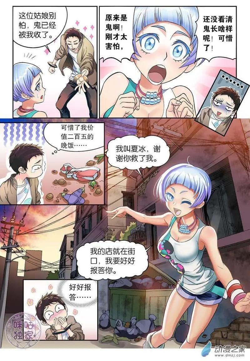 《都是地府惹的祸》第07回 第8页