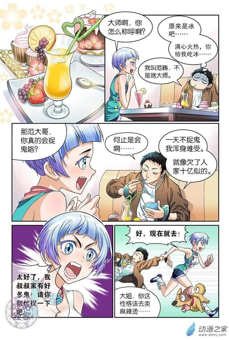 《都是地府惹的祸》第07回 第9页