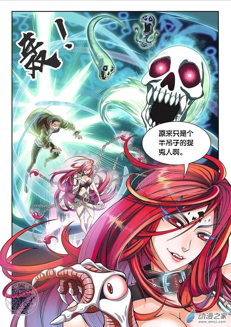 《都是地府惹的祸》第05回 第10页