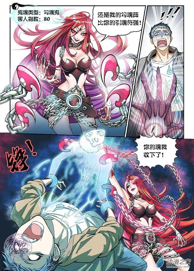 《都是地府惹的祸》第05回 第11页