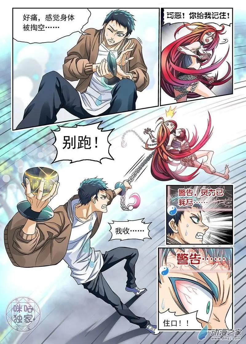 《都是地府惹的祸》第05回 第13页