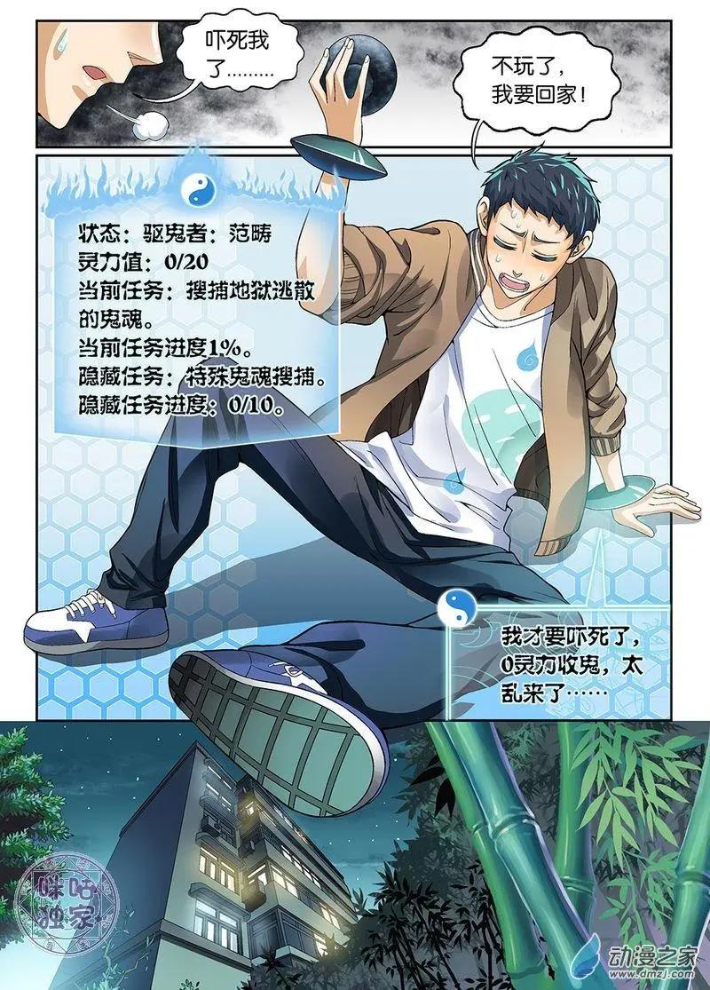 《都是地府惹的祸》第05回 第15页