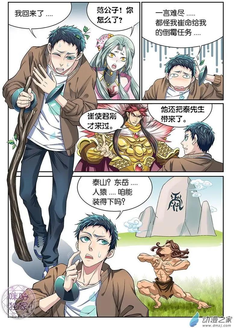 《都是地府惹的祸》第05回 第16页