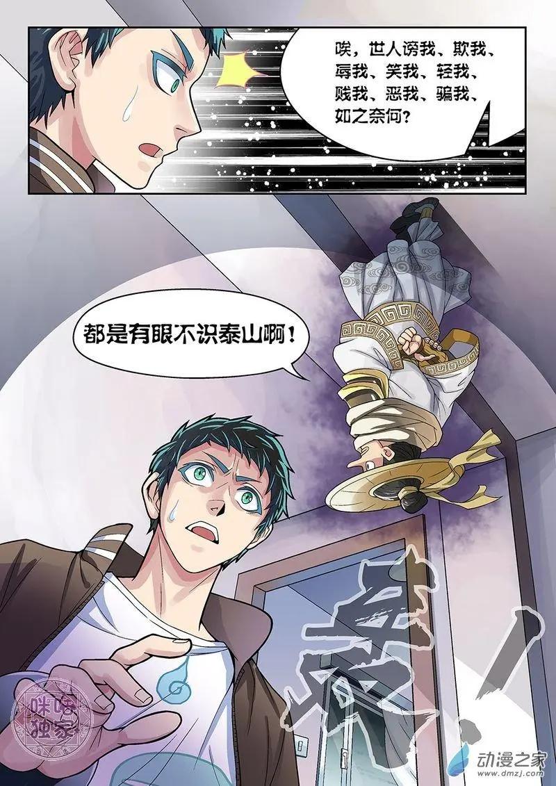 《都是地府惹的祸》第05回 第17页