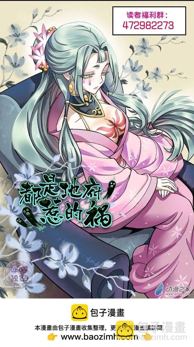 《都是地府惹的祸》第05回 第18页