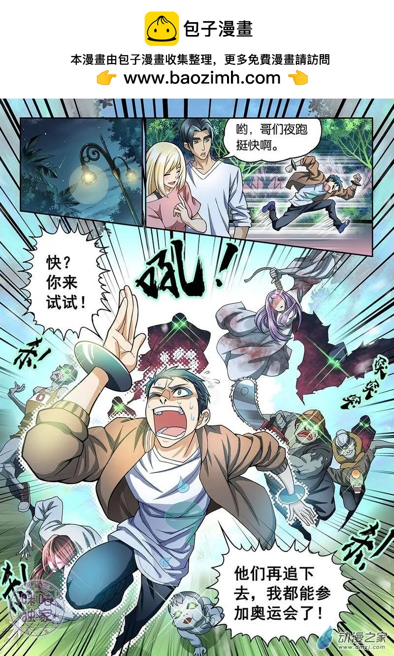 《都是地府惹的祸》第05回 第2页