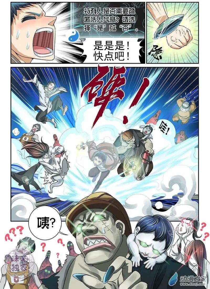 《都是地府惹的祸》第05回 第3页