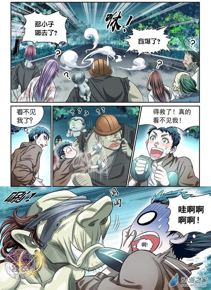 《都是地府惹的祸》第05回 第4页