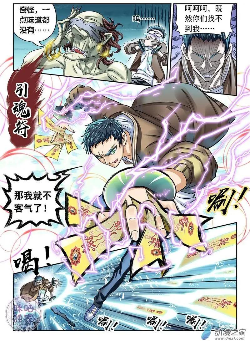 《都是地府惹的祸》第05回 第5页