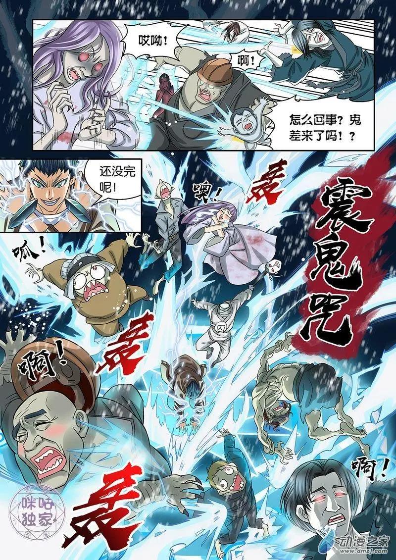 《都是地府惹的祸》第05回 第6页