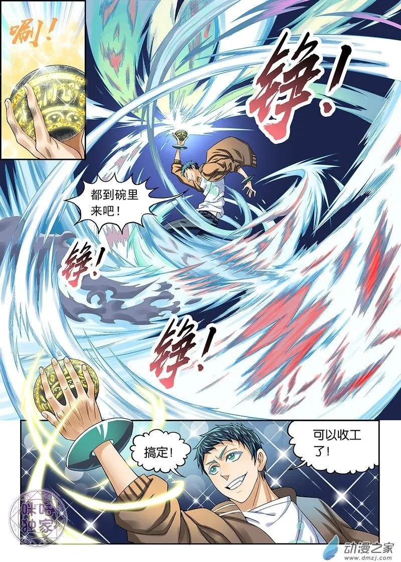 《都是地府惹的祸》第05回 第7页
