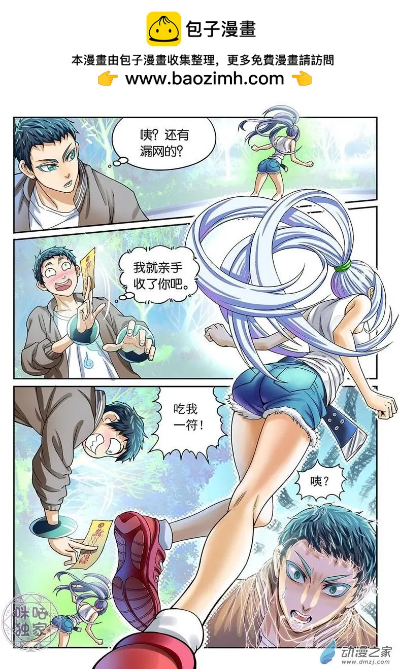 《都是地府惹的祸》第05回 第8页