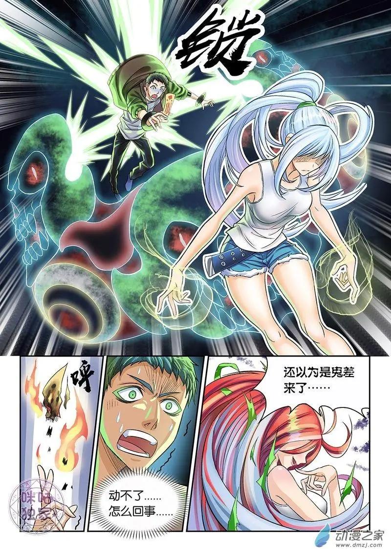 《都是地府惹的祸》第05回 第9页