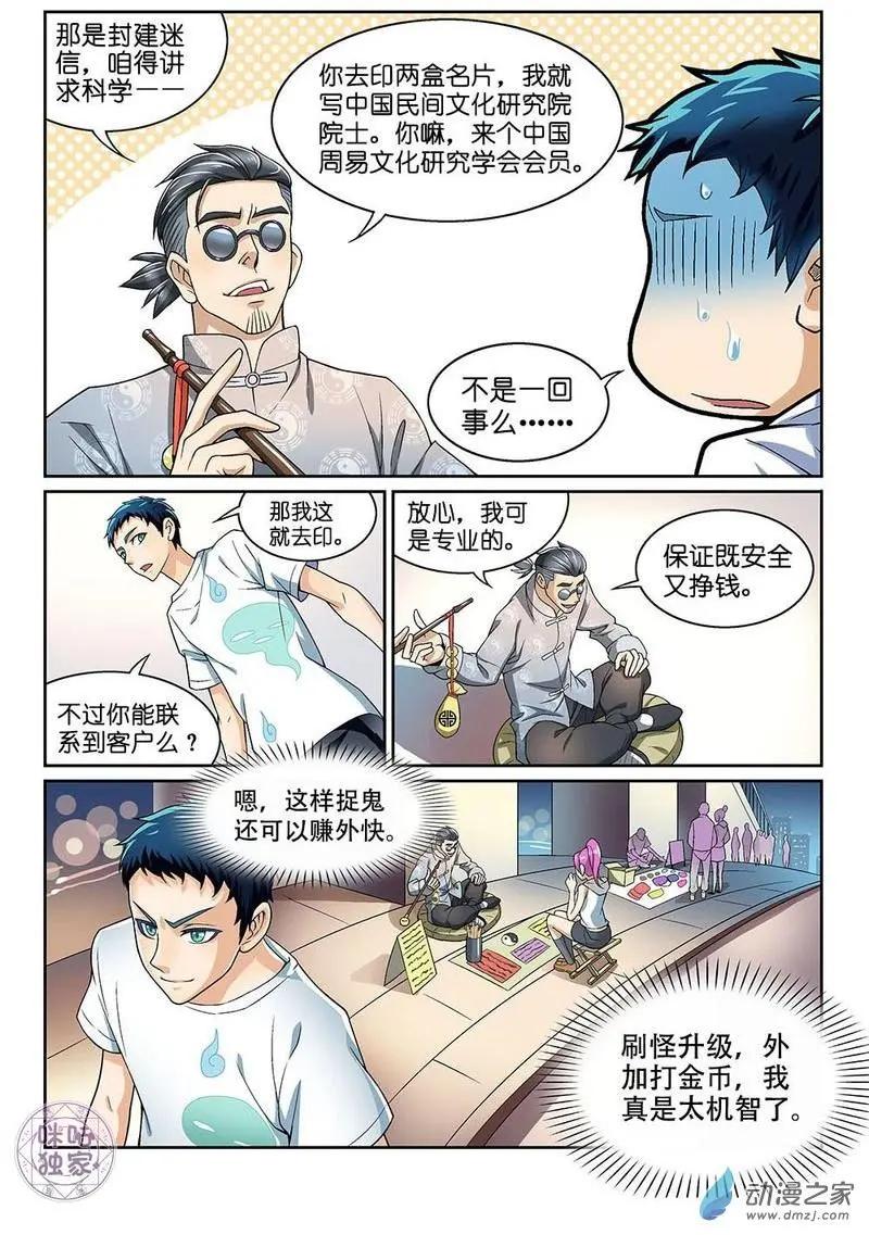 《都是地府惹的祸》第12回 第10页
