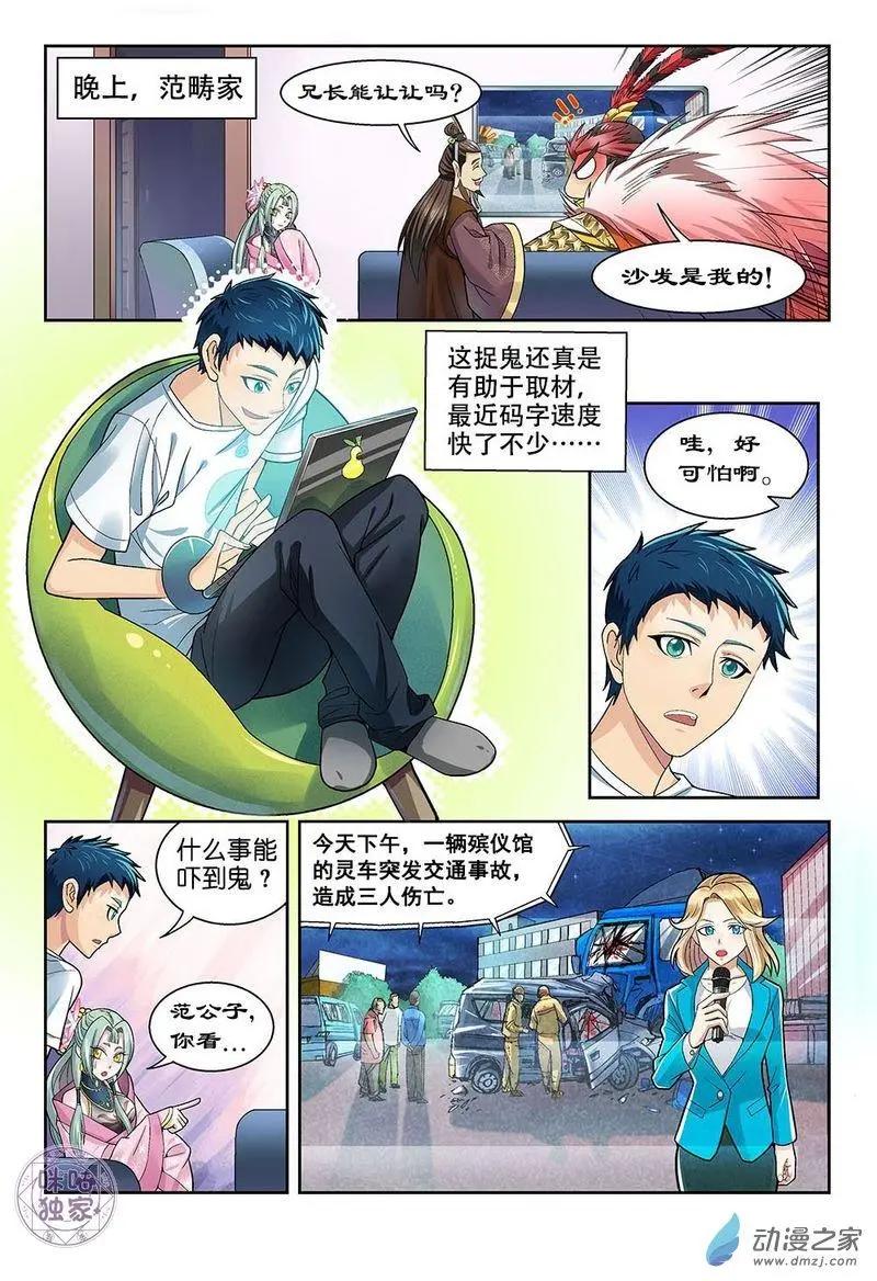 《都是地府惹的祸》第12回 第11页