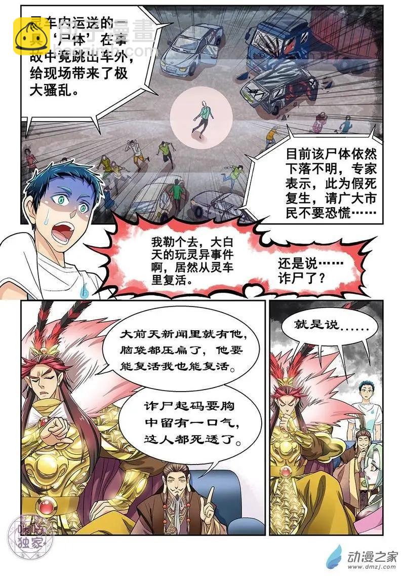 《都是地府惹的祸》第12回 第12页