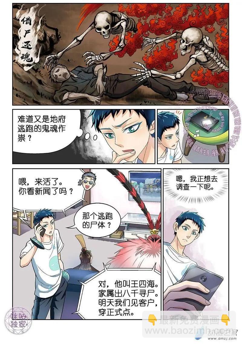 《都是地府惹的祸》第12回 第13页
